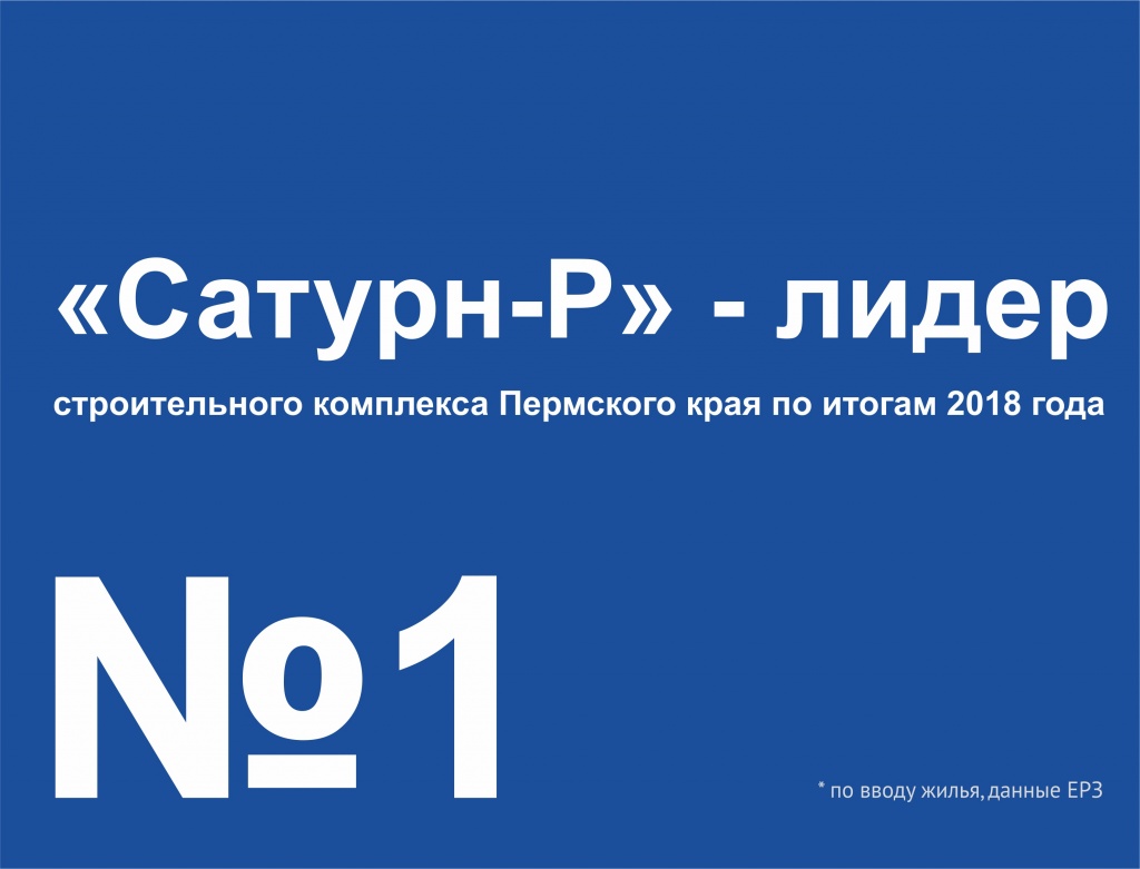 Сатурн-Р - лидер по итогам 2018 года.jpg Сатурн-Р - лидер по итогам 2018 года.jpg