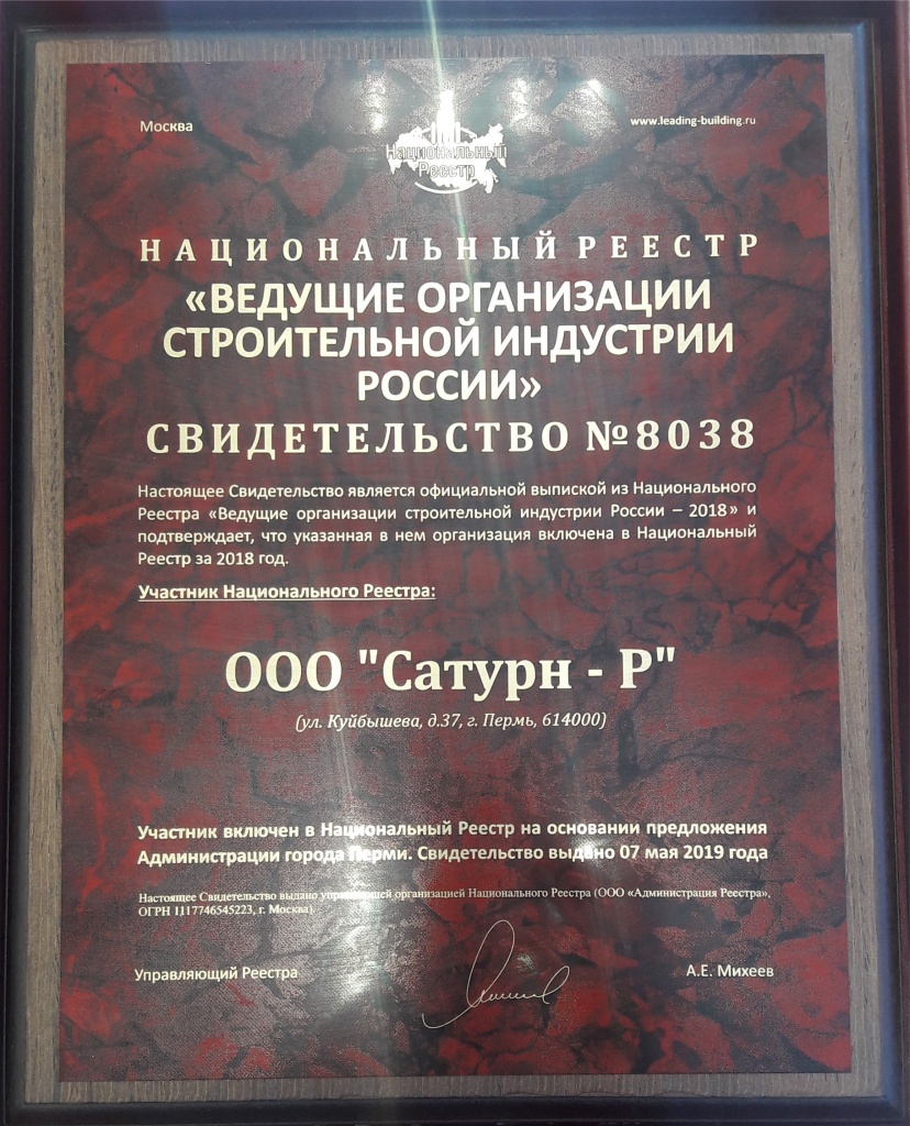 свидетельство сатурн-р 8038.jpg свидетельство сатурн-р 8038.jpg