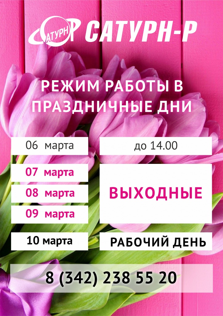 режимник А3_на 8 марта.jpg режимник А3_на 8 марта.jpg