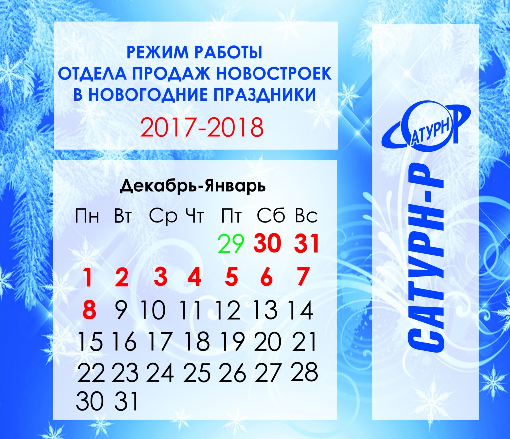 Режим работы 2017-2018.jpg
