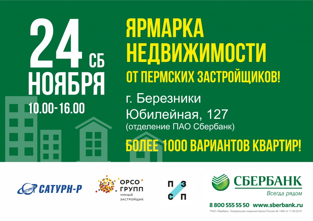 Ярмарка пермских застройщиков, Березники.jpg