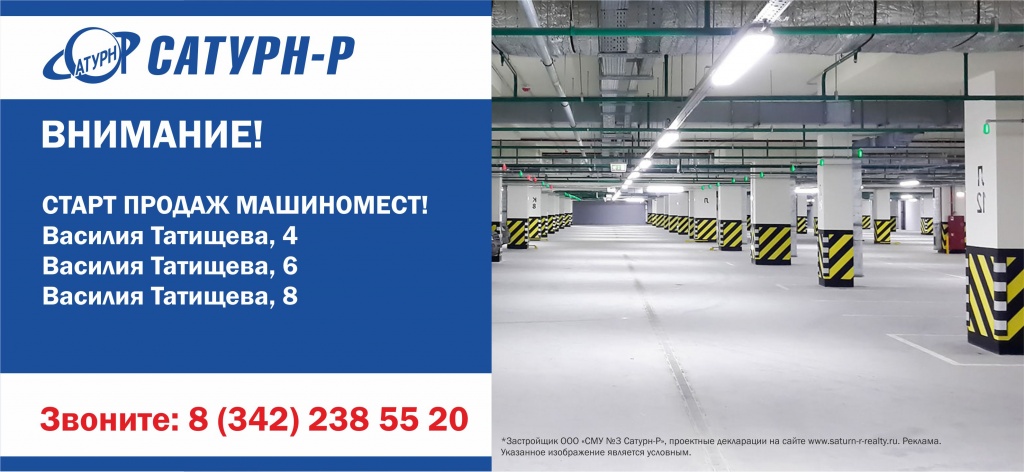 Старт продаж машиномест ВТ.jpg