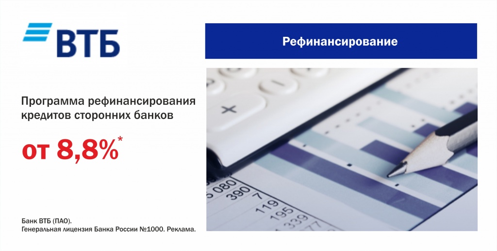 ВТБ_реф_новый.jpg ВТБ_реф_новый.jpg