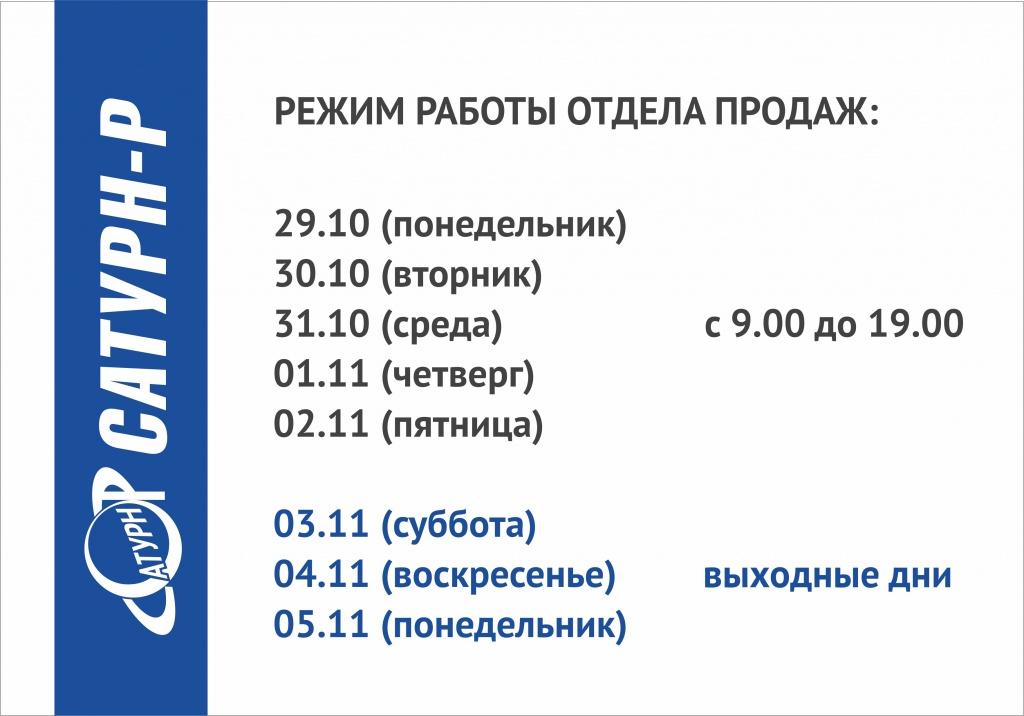 режим работы.jpg