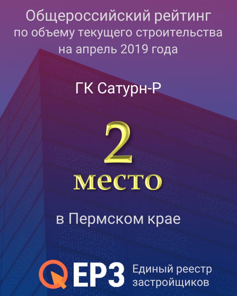 ГК Сатурн-Р, Пермский край_Пермский край_текущее_big.png